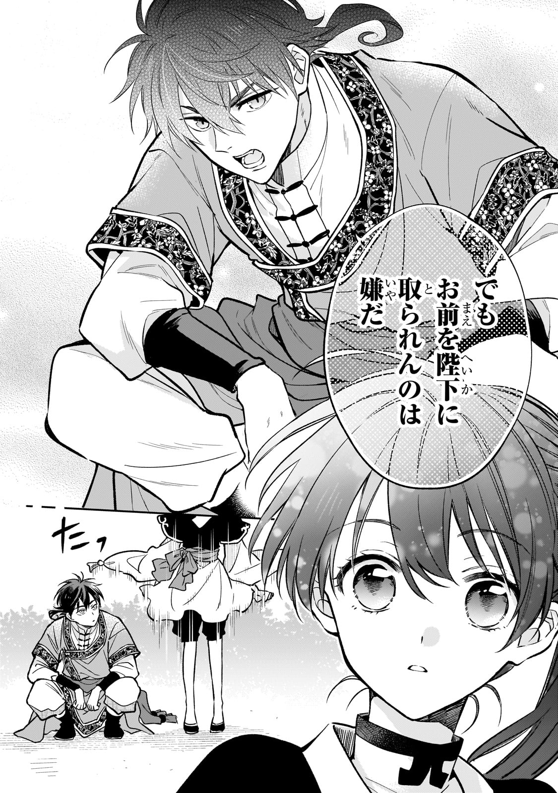 Koukyu no Zatsuyouki - Chapter 27 - Page 26